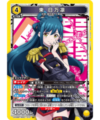 UA49BT/MSS-1-013 東 日万凛 SR