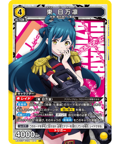 CATEGORY 魔都精兵のスレイブ【UA49BT】 | ユニアリ通販はUnison
