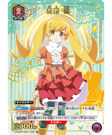 CATEGORY 〈物語〉シリーズ【UA42BT】 | ユニアリ通販はUnison