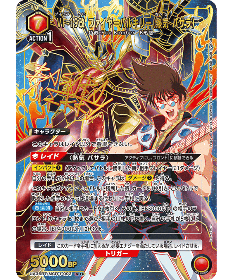VF-19改 ファイヤーバルキリー (熱気 バサラ) パラレル 4枚 パラレル】UA36BT/MCR-1-093 VF-19改 ファイヤーバルキリー（熱気