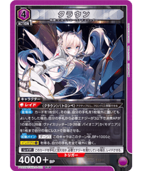 PC02BT/NIK-2-022 クラウン PcR