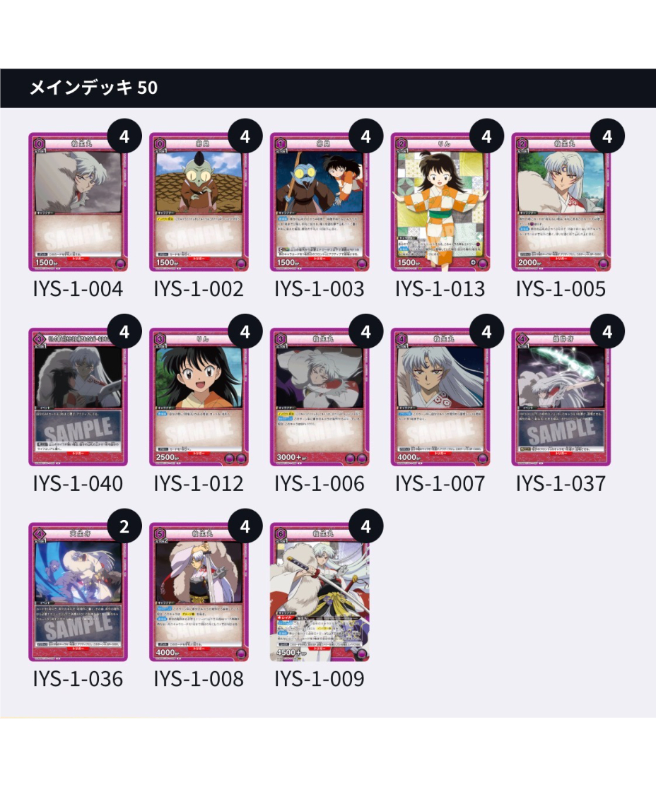 紫色 殺生丸デッキ | ユニアリ通販はUnison トレカショップUnison