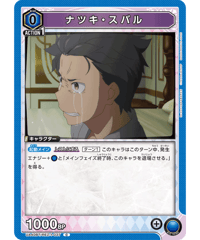 UA40BT/REZ-1-037 ナツキ・スバル C