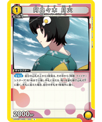 UA42BT/MGS-1-023 阿良々木 月火 U