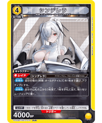 PC02BT/NIK-2-014 シンデレラ PcR