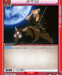 刀々斎/U【赤】【キャラクター】《UA50BT/IYS-1-062》 [UA50BT/IYS-1-062]