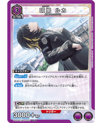 PC01BT/IMS-3-030 斑鳩 ルカ PcR