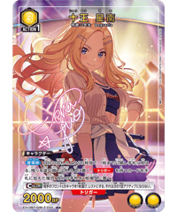 【パラレル】EX13BT/GIM-2-033 R★ 十王 星南