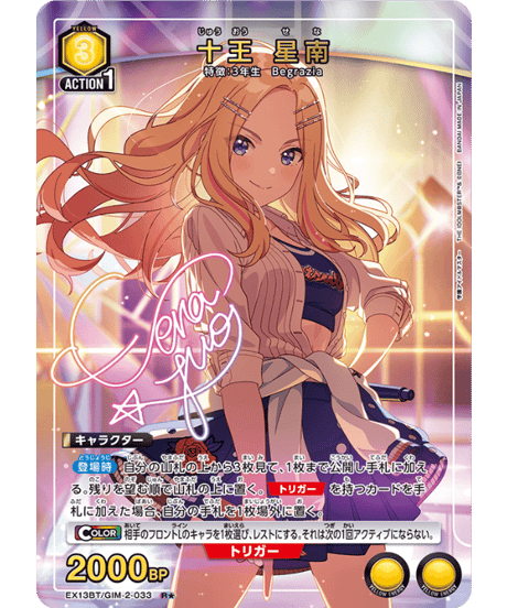 パラレル】EX13BT/GIM-2-033 R☆ 十王 星南 | ユニアリ通販はUnison
