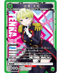 UA49BT/MSS-1-069 出雲 天花 SR