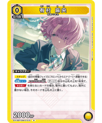 EX13BT/GIM-2-015 R 有村 麻央