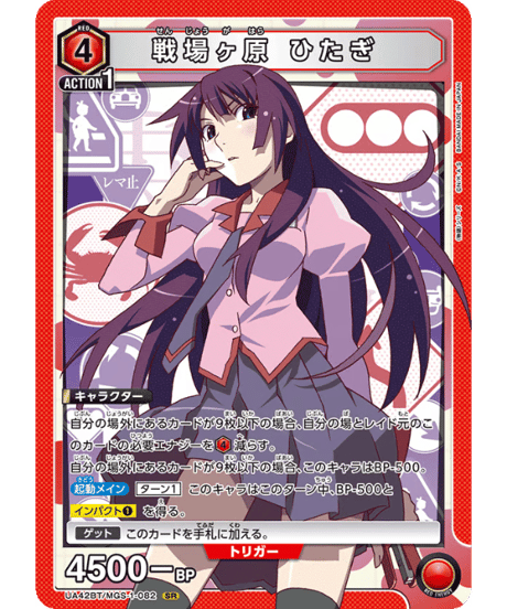 CATEGORY 〈物語〉シリーズ【UA42BT】 | ユニアリ通販はUnison