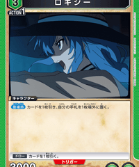ロキシー/C【緑】【キャラクター】《UA54BT/MST-1-051》 [UA54BT/MST-1-051]