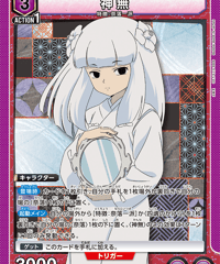 神無/SR【紫】【キャラクター】《UA50BT/IYS-1-022》 [UA50BT/IYS-1-022]