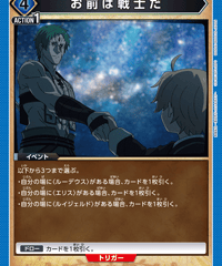お前は戦士だ/C【青】【イベント】《UA54BT/MST-1-035》 [UA54BT/MST-1-035]
