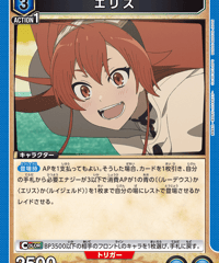 エリス/R【青】【キャラクター】《UA54BT/MST-1-006》 [UA54BT/MST-1-006]