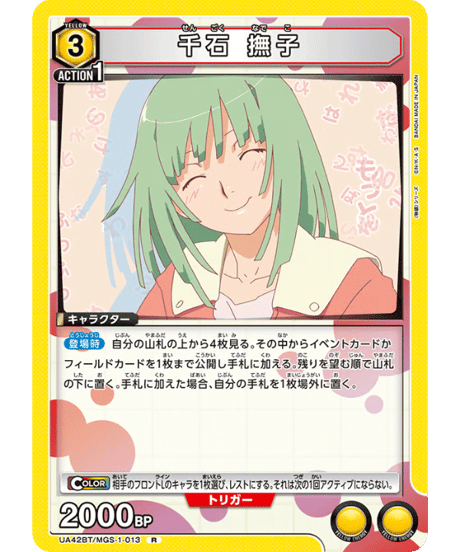 CATEGORY 〈物語〉シリーズ【UA42BT】 | ユニアリ通販はUnison