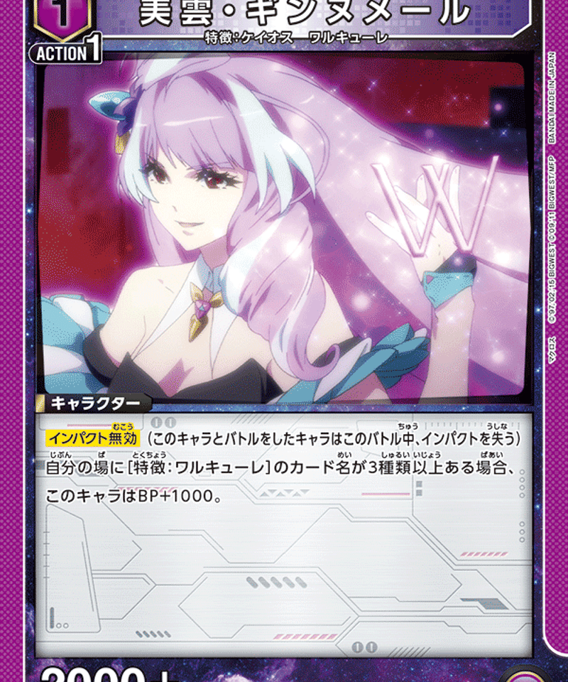 美雲・ギンヌメール/R【紫】【キャラクター】《EX14BT/MCR-2-044