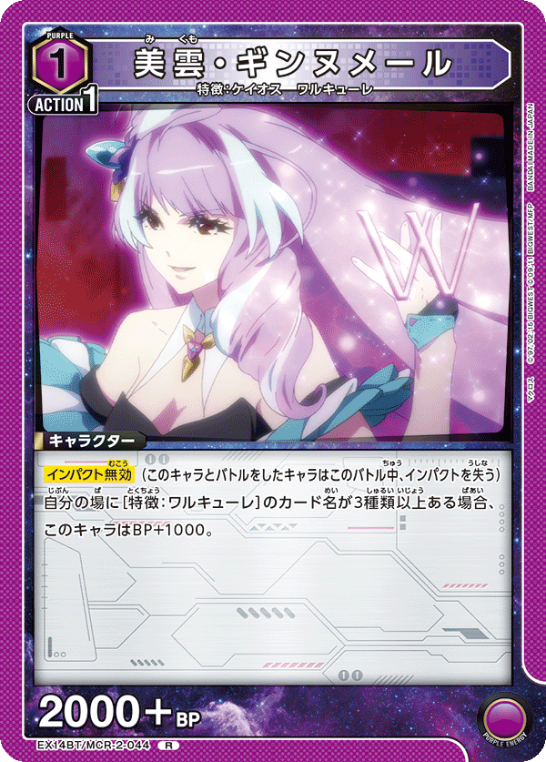 美雲・ギンヌメール/R【紫】【キャラクター】《EX14BT/MCR-2-044
