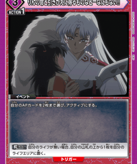 りんの命と引きかえに得るものなど?なにもない!!/U【紫】【イベント】《UA50BT/IYS-1-040》 [UA50BT/IYS-1-040]