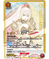 【パラレル】UA06BT/TOA-1-079 シオン SR★★【特価商品】