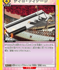 UA31BT/MMM-1-032 ティロ・フィナーレ U