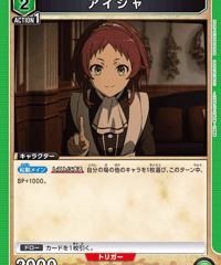 アイシャ/C【緑】【キャラクター】《UA54BT/MST-1-041》 [UA54BT/MST-1-041]