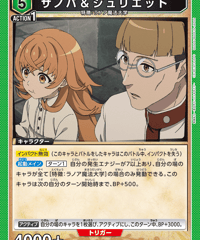 ザノバ＆ジュリエット/U【緑】【キャラクター】《UA54BT/MST-1-058》 [UA54BT/MST-1-058]