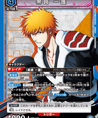 EX07BT/BLC-2-019 黒崎 一護 SR
