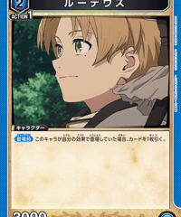 ルーデウス/C【青】【キャラクター】《UA54BT/MST-1-023》 [UA54BT/MST-1-023]