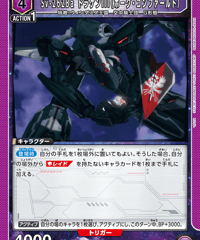Sv-262Ba ドラケンIII（ボーグ・コンファールト）/C【紫】【キャラクター】《EX14BT/MCR-2-050》 [EX14BT/MCR-2-050]