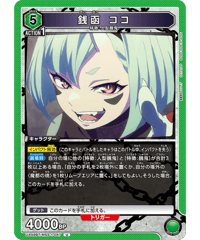 UA49BT/MSS-1-047 銭函 ココ U