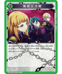 UA49BT/MSS-1-078 魔都交流戦 C