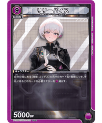 PC02BT/NIK-2-032 リリーバイス PcC