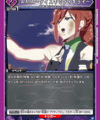 AXIA～ダイスキでダイキライ～/C【紫】【イベント】《EX14BT/MCR-2-058》 [EX14BT/MCR-2-058]