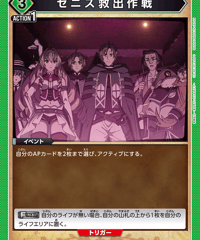 ゼニス救出作戦/U【緑】【イベント】《UA54BT/MST-1-079》 [UA54BT/MST-1-079]