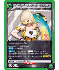 PC02BT/NIK-2-045 エレグ：ブーム・アンド・ショック PcR