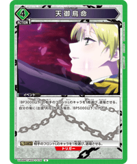 UA49BT/MSS-1-076 天御鳥命 U