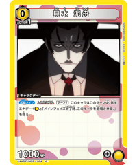 UA42BT/MGS-1-004 貝木 泥舟 C