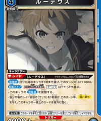 ルーデウス/R【青】【キャラクター】《UA54BT/MST-1-025》 [UA54BT/MST-1-025]