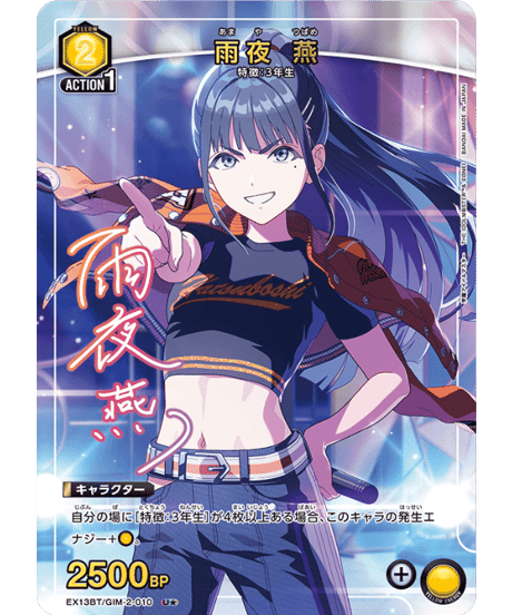 学園アイドルマスター vol.2 ユニオンアリーナ 雨夜燕 R★ パラレル R 雨夜 燕(パラレル) 販売 | 学園アイドルマスター Vol.2 | ユニオン