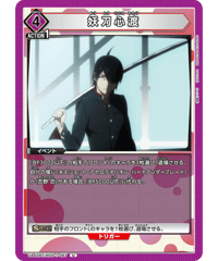UA42BT/MGS-1-067 妖刀心渡 U