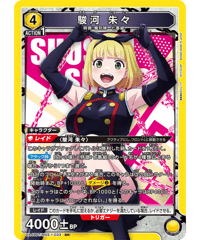 UA49BT/MSS-1-033 駿河 朱々 SR