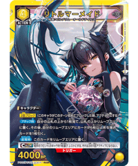 PC02BT/NIK-2-017 リトルマーメイド PcSR