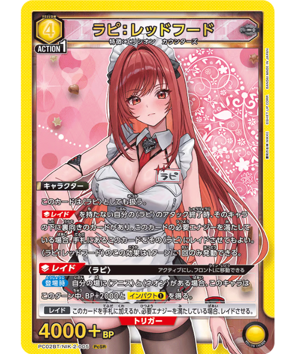 PC02BT/NIK-2-005 ラピ：レッドフード PcSR | ユニアリ通販はUnison