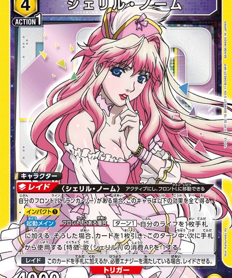 シェリル・ノーム/SR【黄】【キャラクター】《EX14BT/MCR-2-004