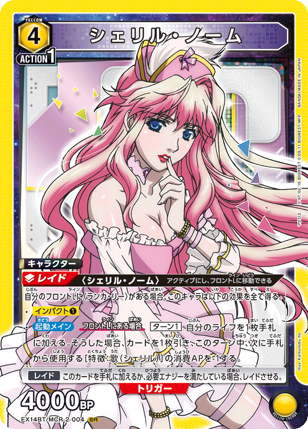 シェリル・ノーム/SR【黄】【キャラクター】《EX14BT/MCR-2-004