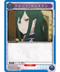 UA40BT/REZ-1-055 クルシュ・カルステン C