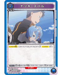 UA40BT/REZ-1-039 ナツキ・スバル U