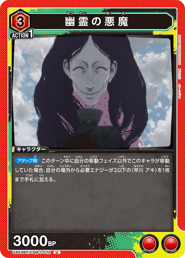 幽霊の悪魔/U【赤】【キャラクター】《UA53BT/CSM-1-072》 [UA53BT/CS